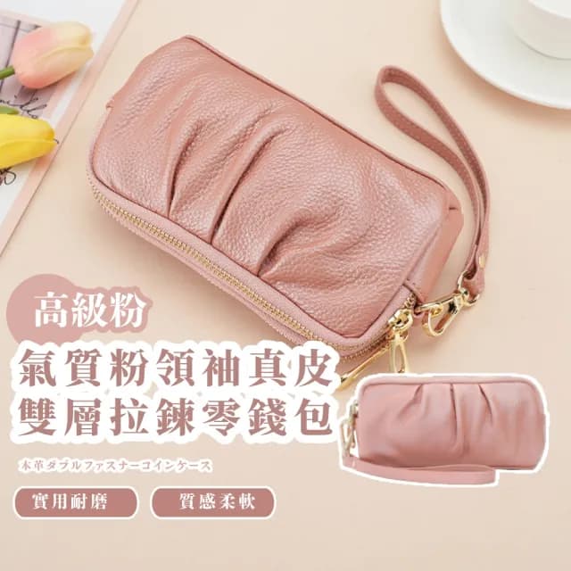 【高級時尚】情人節禮物 氣質粉抓皺真皮雙層零錢包(真皮包包 柔軟頭層牛皮 拉鍊手腕包 票卡 證件夾 短款皮