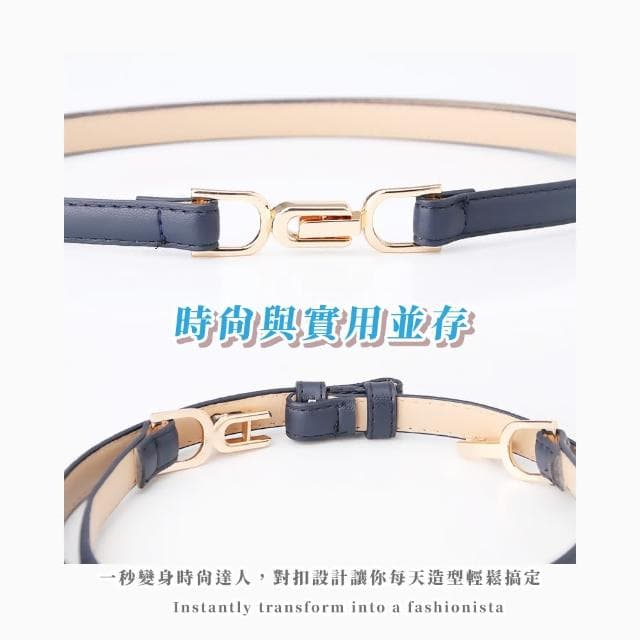 【簡約百搭】時尚對扣調節腰帶(上班族 配件 商務 皮帶 生日禮物 西裝 牛仔褲 洋裝 改腰圍 收腰扣)