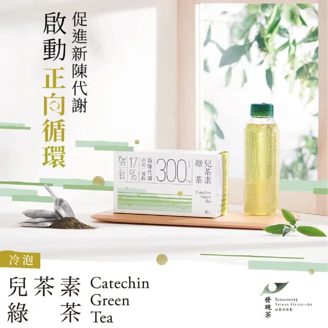 【發現茶】兒茶素綠茶2盒、促進新陳代謝(6gx30入/盒 茶包)