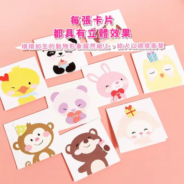 動物立體卡片12張-附信封(派對 商務賀卡 祝福 婚禮 情人節 畢業 母親節 聖誕節 裝飾 禮物)