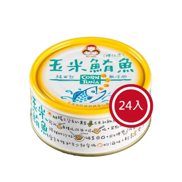 【東和食品】無添加玉米鮪魚*24罐(好媽媽的味道/送禮推薦)