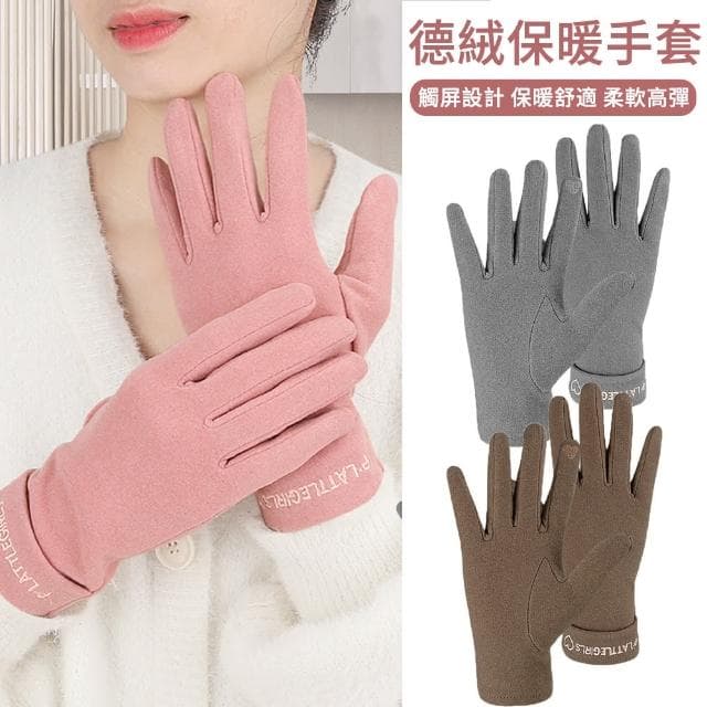 【MUAN】韓版德絨觸屏女士手套 騎行防風手套 保暖手套(聖誕交換禮物)