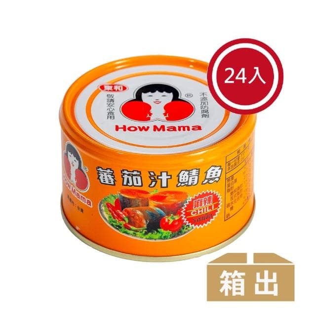 【東和食品】麻辣蕃茄汁鯖魚*24罐(好媽媽的味道/送禮推薦)