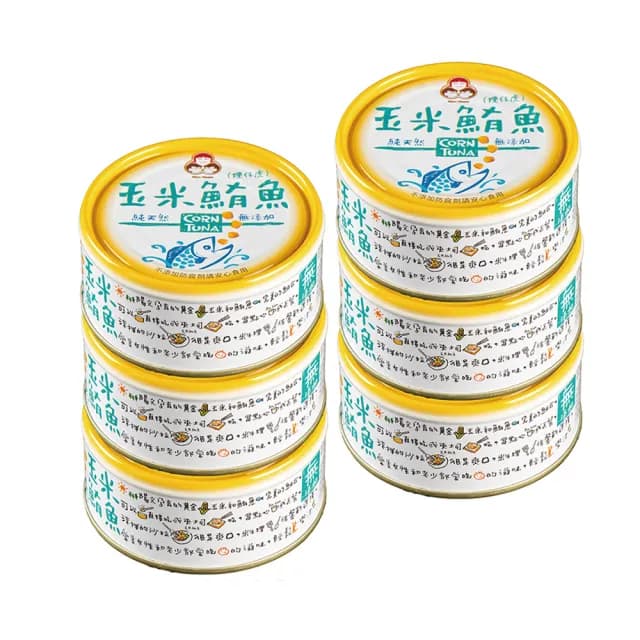 【東和食品】無添加-玉米鮪魚*6罐(好媽媽的味道/送禮推薦)