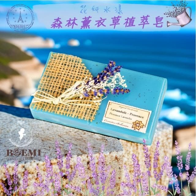 【BOEMI】天使之戀香氛沐浴-花妍水漾南法香頌薰衣草植萃皂210g(來自捷克頂級植萃保養潤膚手工香皂禮盒)