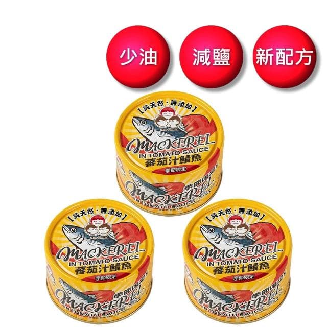 【東和食品】無添加番茄汁鯖魚黃-230g*3罐(好媽媽的味道/送禮推薦)