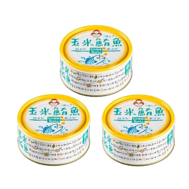 【東和食品】無添加玉米鮪魚150g*3罐(好媽媽的味道/送禮推薦)