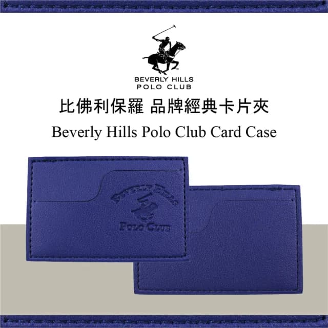【B.H.POLO】情人節禮物 比佛利保羅品牌經典卡片夾(藍色/橘色)
