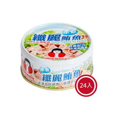 【東和食品】水煮纖麗鮪魚*24罐(好媽媽的味道/送禮推薦)