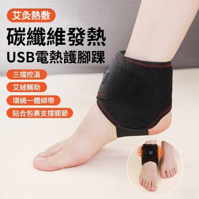 【Kolim】USB艾灸熱敷護腳踝 保暖護踝支撐帶 電熱踝部護具 足踝護具 綁帶加壓 固定腳踝 單只(母親節禮物)