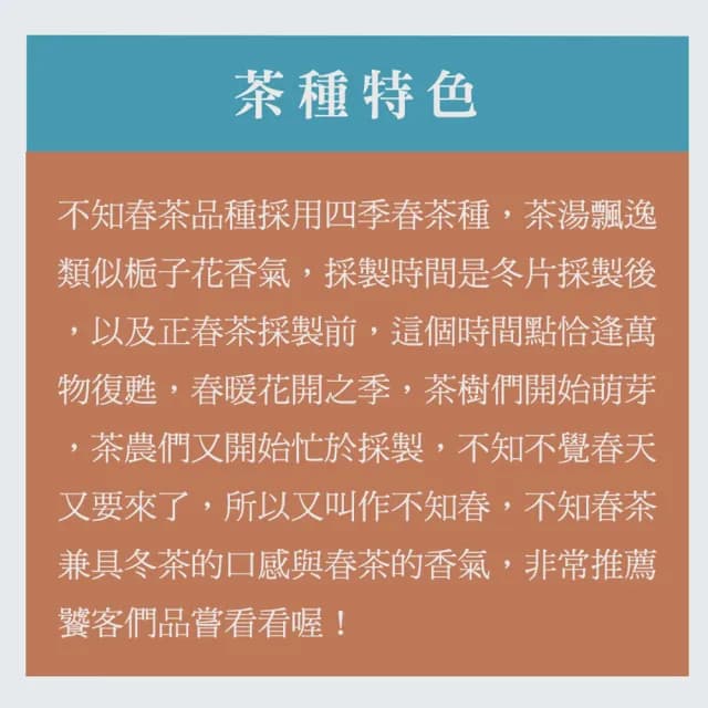 【京盛宇】不知春-200g品味罐裝茶葉(四季春茶/100%台灣茶葉)