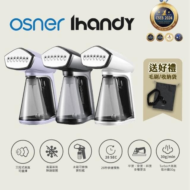 【Osner 韓國歐紳】Ihandy同級最大蒸氣手持熨斗掛燙機黑/白/紫(母親節禮物首選 HY-168)