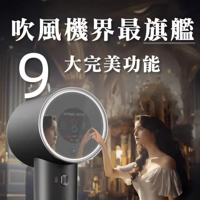 【魔鏡】2億負離子智能吹風機(ATD-11)