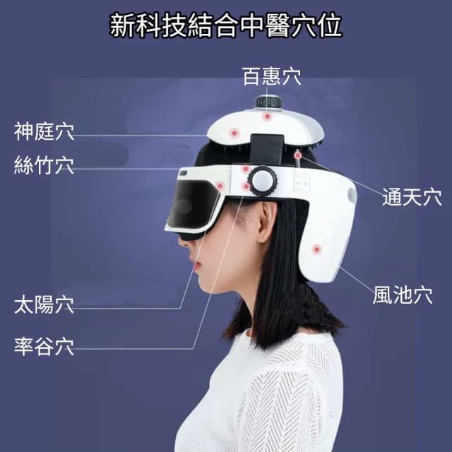 Misumi智慧型頭眼按摩儀(智能頭皮按摩帽頭眼穴位按摩器 長輩 父親節禮物)