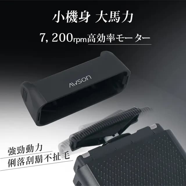 【日本AWSON歐森】往復型充插兩用電動刮鬍刀/電鬍刀/AWD-1014(浮動刀頭/左右滑動刀頭)