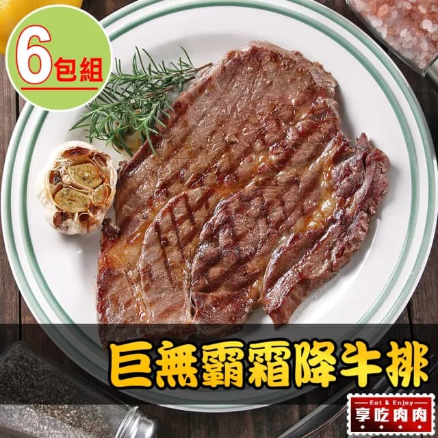 【享吃肉肉】巨無霸霜降沙朗牛排6片(PRIME級/16盎司/450g±10%  中秋烤肉/燒烤)