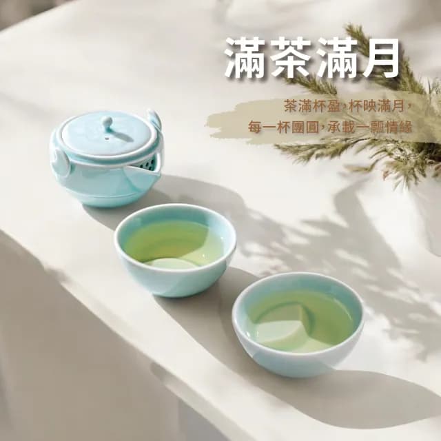 【美味好伙伴】伴月青瓷快客杯旅行組(便攜茶壺茶杯 禮物伴手禮 茶道茶藝茶具 旅行組)