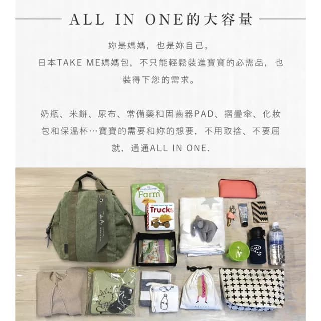 【Her】雙11 日本Take me 大容量媽媽包 聖誕交換禮物 媽媽包(雙肩包 肩背包 後背包 外出包 大容