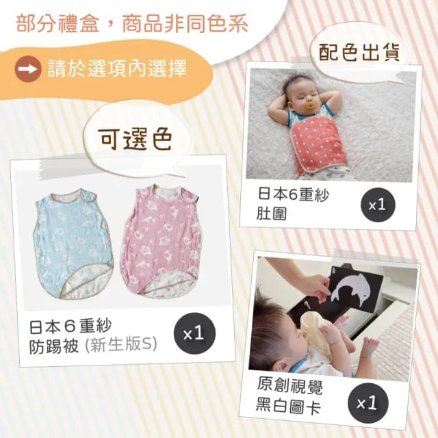 【HiBOU 喜福】神隊友禮盒 6重紗2件組‖6重紗防踢被+肚圍(彌月禮盒新生兒禮盒滿月禮盒)