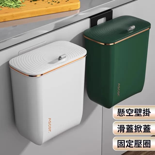 【Homeco】免彎腰廚房櫥櫃無痕壁掛滑蓋式垃圾桶 防臭廚餘桶 儲物桶 壁掛收納桶7L 交換禮物