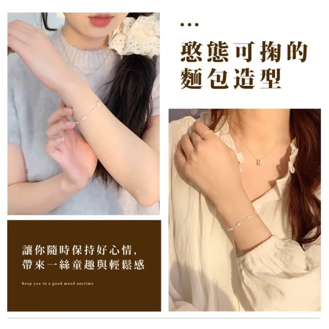 【時尚搭配】INS餅乾麵包手鍊(輕奢 質感 高級感 首飾 清新風 項鍊 耳環 少女 穿搭)