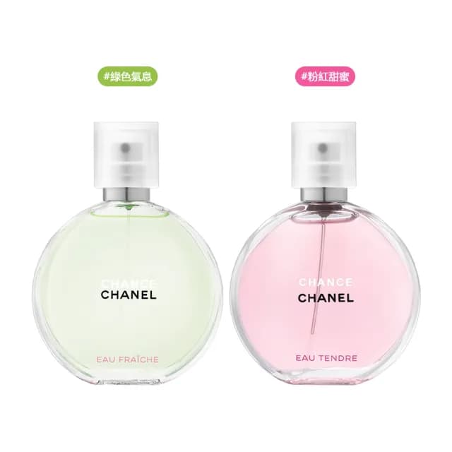 【CHANEL 香奈兒】CHANCE 淡香水 35ml(國際航空版.綠色氣息/粉紅甜蜜/黃色邂逅)