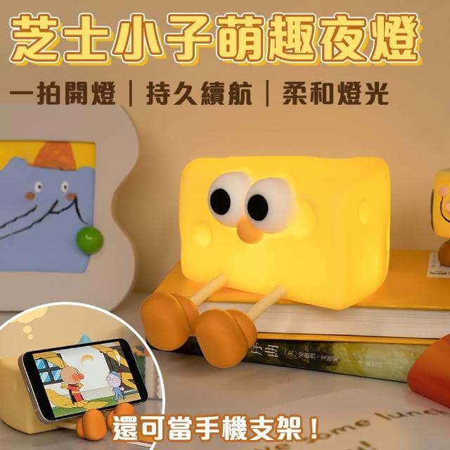 【半島良品】芝士小子燈桌上擺飾小夜燈(交換禮物 百元禮物 聖誕禮物 生日禮物)