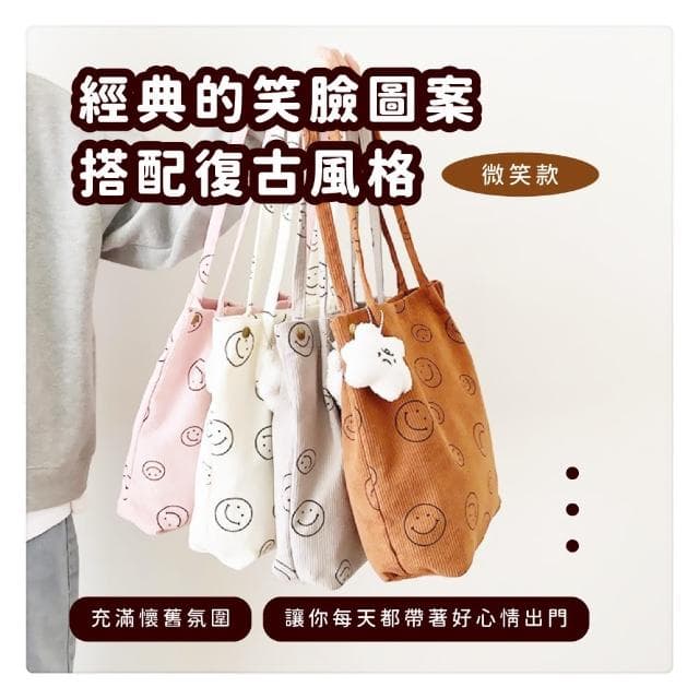 【笑容滿面】母親節禮物 ins復古笑臉手提袋(大容量 收納包 購物環保袋 肩背包 復古厚帆布包 學