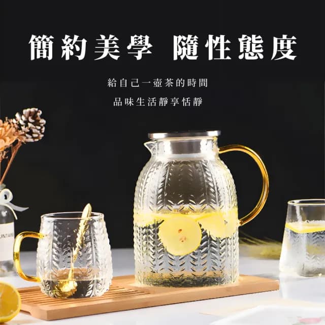 【簡約美學】質感歐風麥穗紋耐熱玻璃冷水壺-1800ml(加厚 大容量 耐熱玻璃 北歐風 果汁 咖啡壺 入厝禮物)