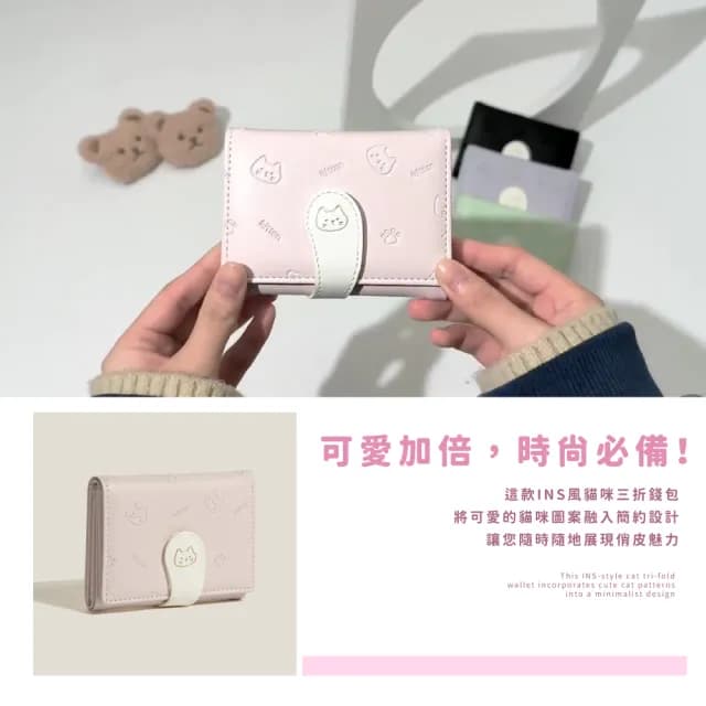 【清新可愛】ins貓咪三折錢包(多卡槽 多卡位 女夾 女皮夾 女錢包 零錢包  輕便 學生