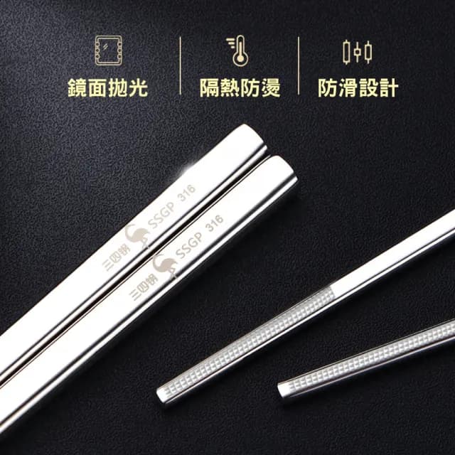 【新錸家居】10雙德國SSGP中空隔熱防燙★頂級316L不鏽鋼方筷子禮盒(韓式防滑銀色環保餐具食品級耐高溫料理)