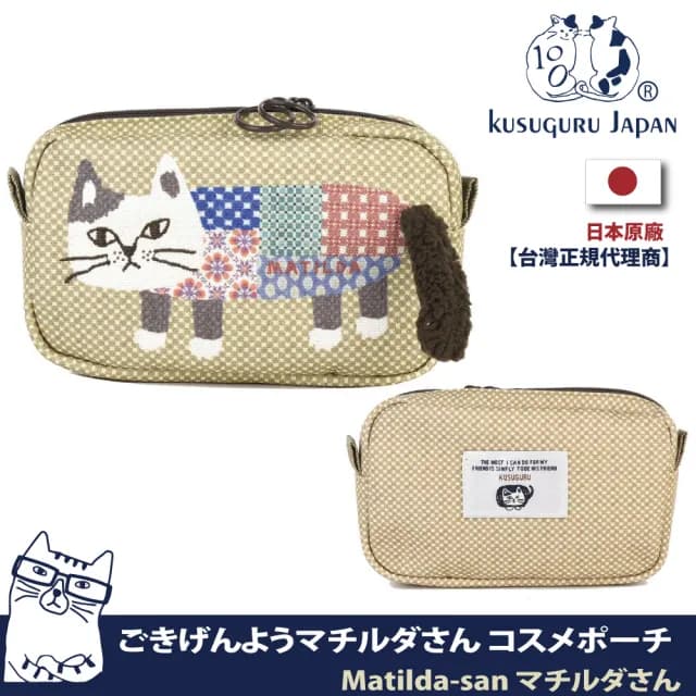 【Kusuguru Japan】雙11 日本眼鏡貓 化妝包 小物包 立體尾巴造型-雙拉鍊扣環(隨身包/錢包)