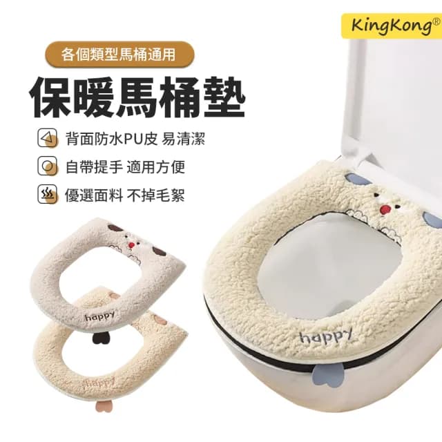 【kingkong】冬季全包手提馬桶坐墊 馬桶套(交換禮物)