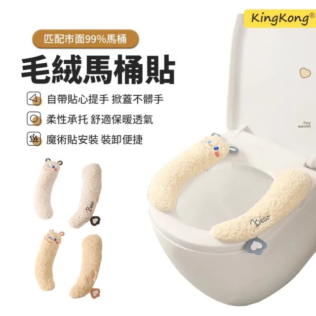 【kingkong】可愛手提抑菌馬桶坐墊 保暖馬桶貼(交換禮物)