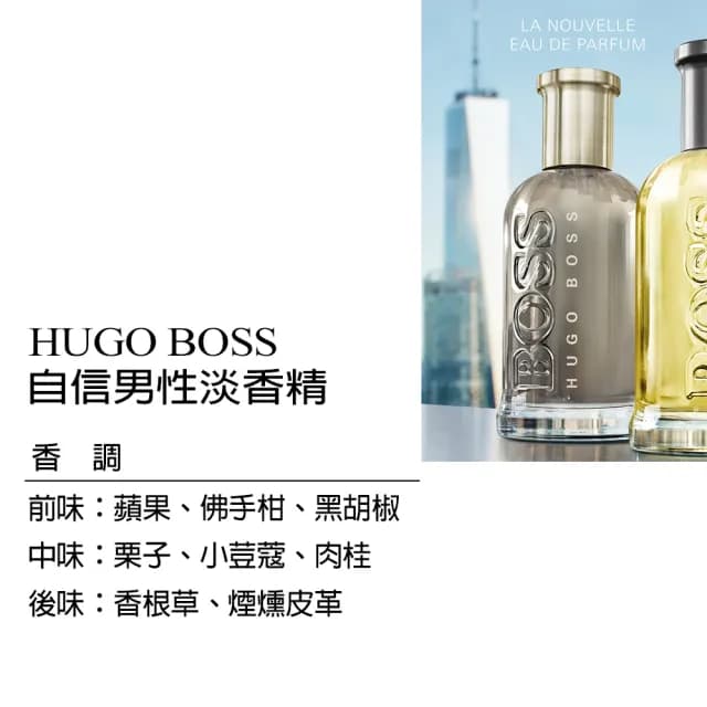 【HUGO BOSS】自信男性淡香精50ml(專櫃公司貨)