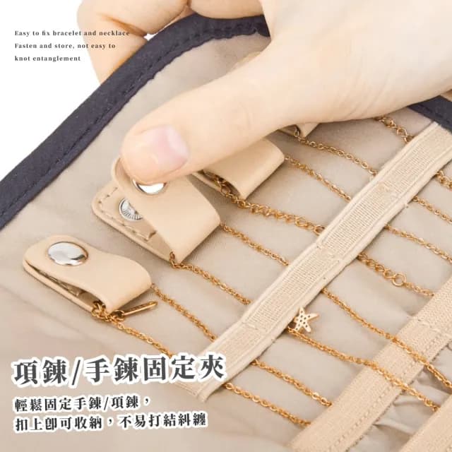 【空間大師】簡約摺疊飾品收納袋(大容量 收納捲 出國 戒指 項鍊 耳環 手鏈 首飾 珠寶 分層 吊掛 固定夾)