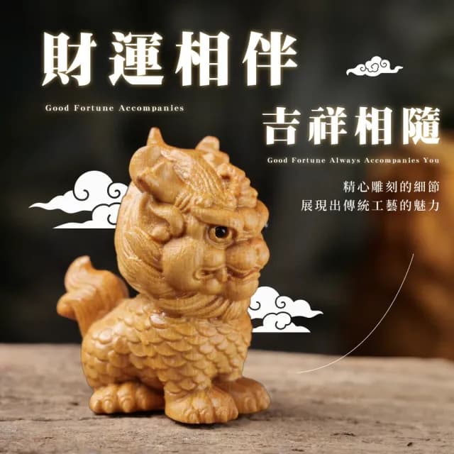 【開運擺飾】黃金檀木帶財麒麟文玩擺件-1對(招財進寶 財神爺 風水 玄關 辦公室 開業禮物)