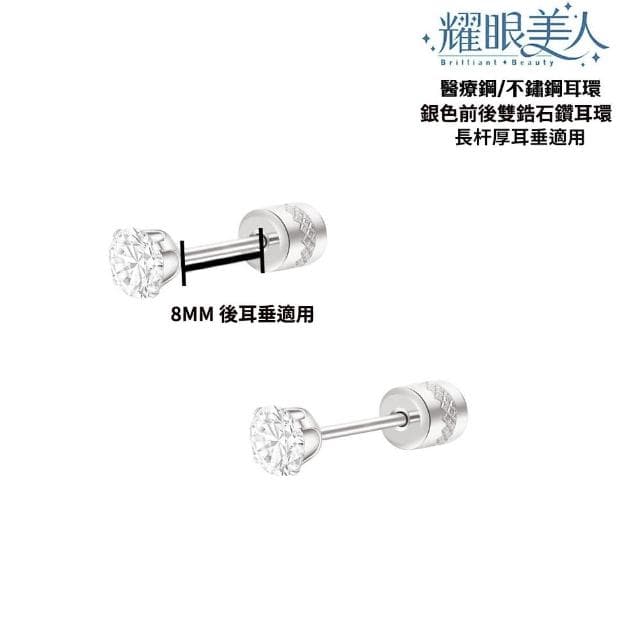 【耀眼美人】閃耀銀色2克拉雙鋯石鑽長杆鈦閃耀不銹鋼耳環兩組入(幸福母親節/造型美容美感品味/厚耳垂用/)