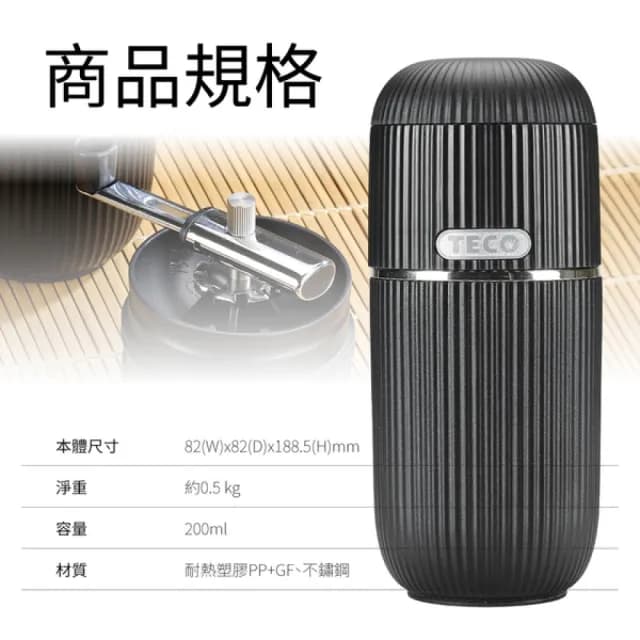 【TECO 東元】手動研磨咖啡隨行杯 XYFYF8319 免充電(咖啡機 研磨咖啡 隨行杯 露營)