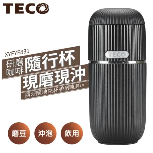 【TECO 東元】手動研磨咖啡隨行杯 XYFYF8319 免充電(咖啡機 研磨咖啡 隨行杯 露營)
