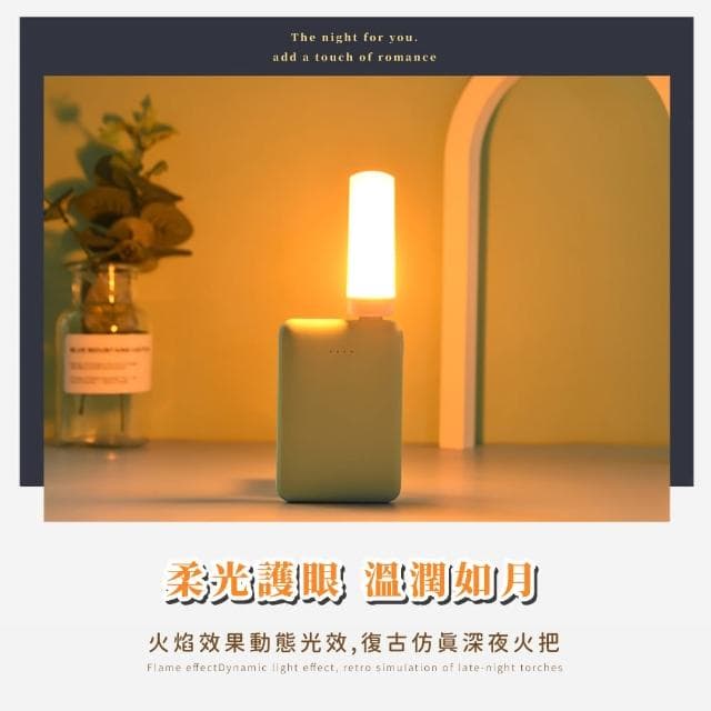 【美當家】北歐仿真火焰質感氣氛動態燈-2入組(USB LED床頭燈 小夜燈 聖誕節禮物 拍攝道具 居家裝飾)