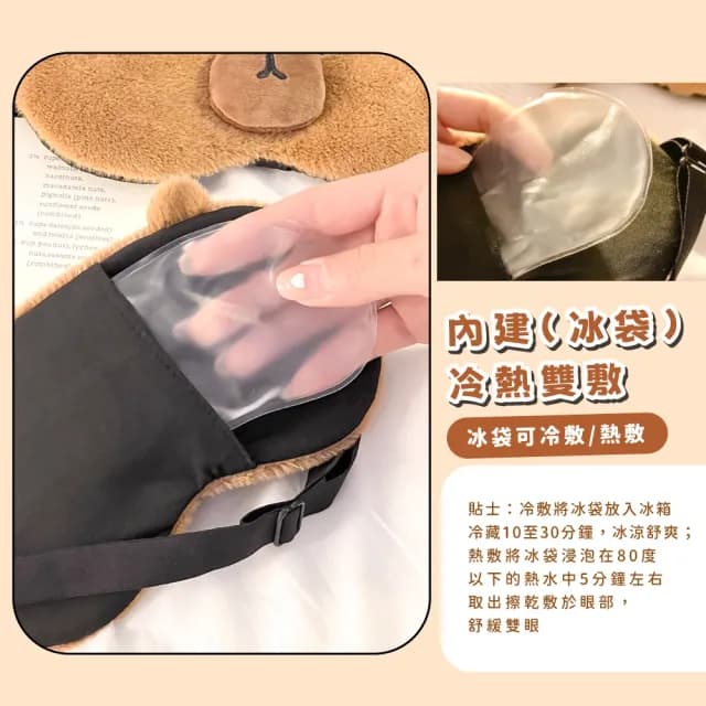 【舒眠午睡】卡皮巴拉遮光眼罩2件組(美容 睡眠 減壓 柔軟 無痕眼罩 出國旅行 助眠 辦公室 交換禮物)