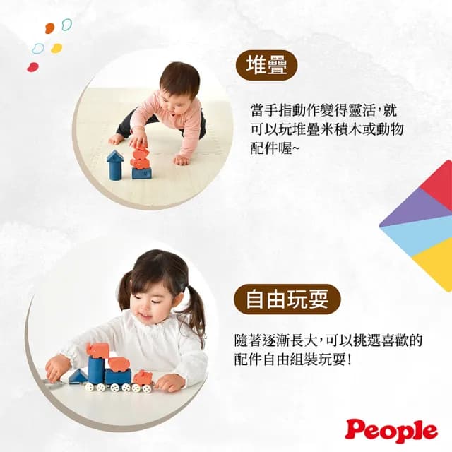 【People】日本製 米的動物列車玩具組合(0個月- / 彌月禮)