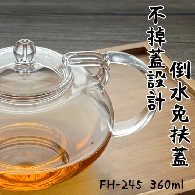 【Glass King】FH-245/不掉蓋泡茶壺/360ml(高硼硅玻璃/耐熱玻璃壺/泡茶壺/花茶壺/玻璃茶具) - momo購物網 - 好評推薦 -