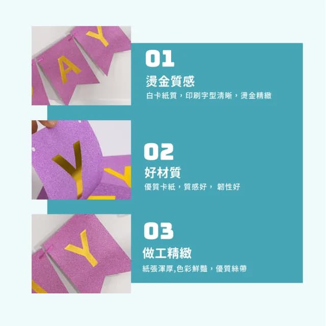 【派對慶生】生日快樂裝飾掛旗(燙金質感 周歲 網紅 拍照道具 裝飾 場景佈置)