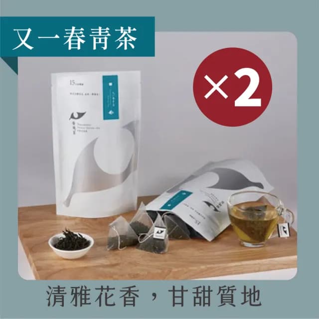【發現茶】又一春青茶3gx15入x2袋 熱泡茶包(清雅茶香)