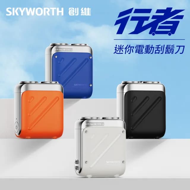 【SKYWORTH 創維】行者 雙刀頭電動刮鬍刀/電鬍刀 台灣公司貨(充電式/IPX7防水/全機水洗/磁吸刀頭)