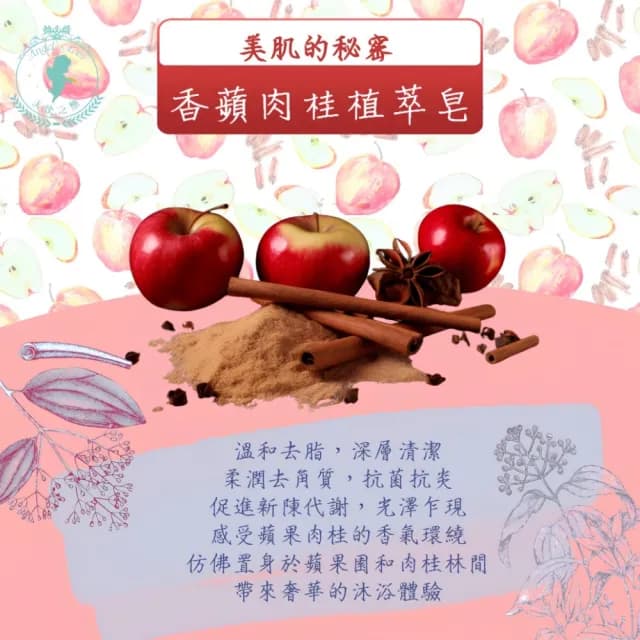 【BOEMI】沐光煥采肉桂蘋果植萃皂200g(來自捷克頂級植萃保養潤膚手工香皂禮盒)