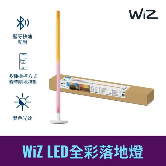 【Philips 飛利浦】WiZ LED全彩落地燈(居家佈置、交換禮物、送禮推薦)