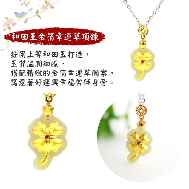【喜緣玉品】天然和田玉足金項鍊(款式任選)